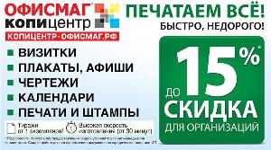 Лучший выбор ноября в гипермаркетах Офисмаг  Город Уфа 11.jpg
