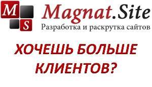 Magnat.Site, WEB-студия разработки и раскрутки сайтов - Город Уфа 34165.jpg