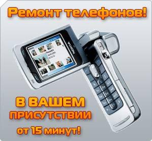 Срочный ремонт сотовых телефонов Город Уфа