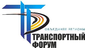 26 сентября в Уфе, на ВДНХ- ЭКСПО состоится открытие Транспортного форума и специализированной выставки "Транспортные системы.Спецтехника и оборудование" Город Уфа ТФ 1.jpg