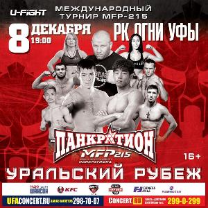 Международный бойцовский турнир "Уральский рубеж" состоится в Уфе 8 декабря uralrubej_instagram.jpg