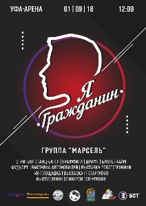 В Уфе на форуме «Я - гражданин» выступят спикеры топ-уровня Город Уфа ягра.jpg