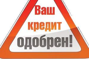 Помогу в получение кредита от 5000 до 280 000 рублей по РБ Город Уфа