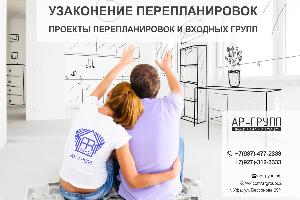 Согласование перепланировки квартиры Город Уфа