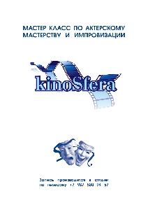Студия "Kinosfera", ИП Ширяев А.В. - Город Уфа A4.jpg