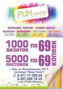 Рекламное агенство "Рин центр" - Город Уфа