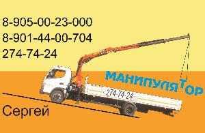 Кран-манипулятор услуги  манипулятора Уфа 274-74-24.jpg