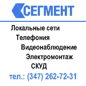 Системный интегратор Сегмент - Город Уфа logo для вконтакте синий-черный.jpg