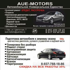 "AUE Motors", автомобильное универсальное единство  - Город Уфа IMG_20151109_203509.jpg