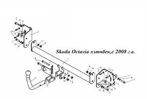 Фаркоп в Уфе Skoda Octavia хэтчбек,с 2008 г.в.jpg