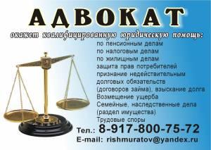 Адвокат по гражданским делам  т: 8-917800-75-72 вариант 1.jpg