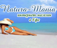 "Natura-mania", интернет-магазин - Город Уфа natura_banner4.gif
