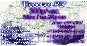 Грузоперевозки, Разнорабочие Город Уфа