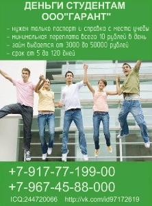 Деньги студентам_ Город Уфа реклама-деньги студентам.jpg