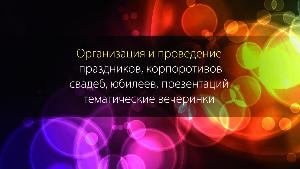 Тамада, ведущий, свадьба! 4 обр ( для печати ).jpg