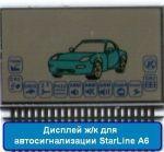 Дисплеи  жк  для брелков автосигнализаций Город Уфа Дисплей StarLine A6.JPG