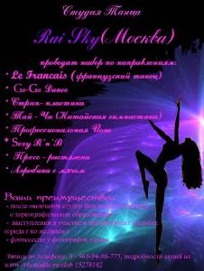 "RaiSky", школа - студия профессиональных танцев - Город Уфа