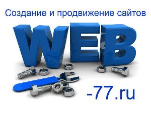 Создание, переделка, продвижение сайтов Город Уфа web-77.jpg