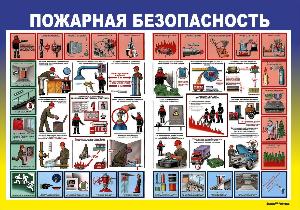 Стенд Пожарная безопасность (М-41) Уфа Город Уфа пожарная безопасноть 1х1,5 (2).jpg