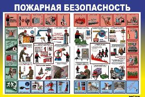 Стенд Инструкция по пожарной безопасности для общественных зданий (А-08) Уфа Город Уфа