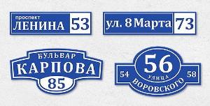 Табличка с адресом Город Уфа