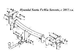 Фаркоп Hyundai Santa Fe, Kia Sorento, с 2012 г.в.jpg