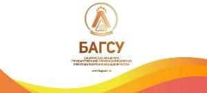 6 апреля состоится семинар "Эффективные коммуникации в управлении" BAGSU.jpg