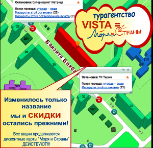 1 VISTA (ООО "Моря и Страны"), федеральная сеть турагентств - Город Уфа