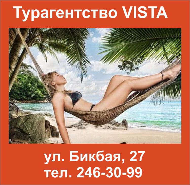 1 VISTA (ООО "Моря и Страны"), федеральная сеть турагентств - Город Уфа ава.png