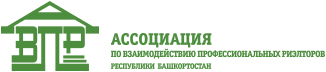 Ассоциация по взаимодействию профессиональных риэлторов - Город Уфа