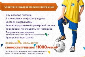 Футбольный лагерь в Уфе Город Уфа
