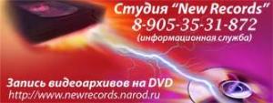 "New Records", студия записи - Город Уфа