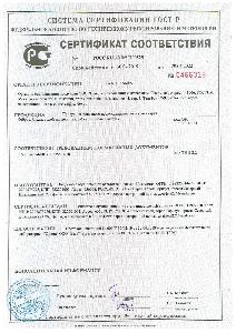 Бобровая струя Классическая (250 мл) Сертификат Струя бобра.jpg