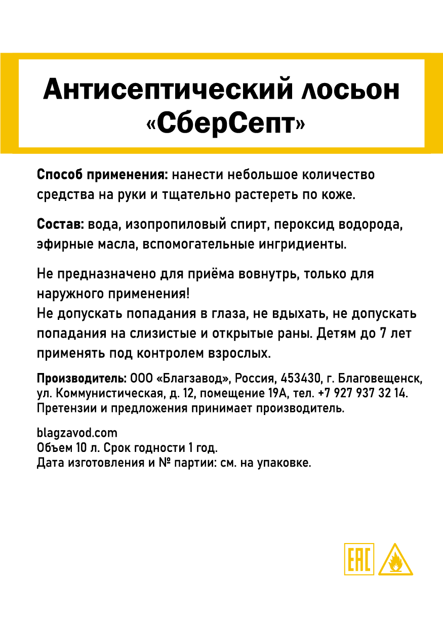 Антисептик для рук 10 л - оборот - 10?7-02.png