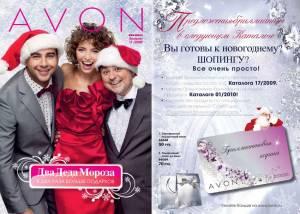 Стань представителем AVON уже сегодня - Город Уфа a5.jpg