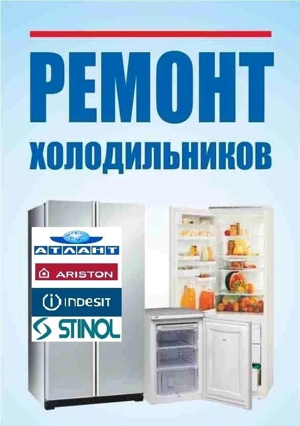 Ремонт холодильников Уфа на дому Город Уфа IMG_0373.PNG