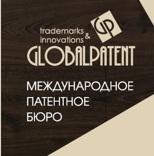 ГлобалПатент патентное бюро - Город Уфа