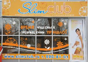 ФРАНШИЗА WELLNESS СТУДИИ SLIMCLUB ® Город Уфа Апликация на стекло 3.jpg