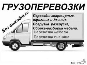 Грузоперевозки в Уфе 318787091.jpg