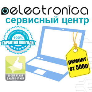 "Electronica", сервисный центр - Город Уфа