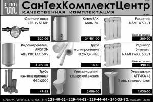 поставки сантехнического и инженерного оборудования Город Уфа