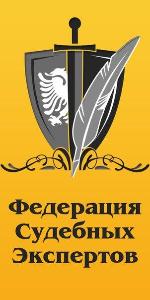 Некоммерческое Партнерство "Федерация Судебных Экспертов" - Город Уфа