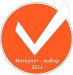 «Интернет-выбор-2011»: больше трех тысяч человек уже проголосовали!  Город Уфа 18936.jpg