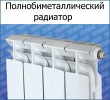 Надежный и технологичный Биметаллический радиатор Tenrad  Город Уфа Тенрад.jpg