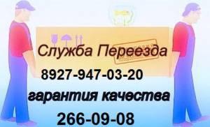 Грузоперевозки. Любой транспорт, переезды, профессиональные грузчики. Погрузочные раб; мебель, пианино.  Город Уфа 65.jpg