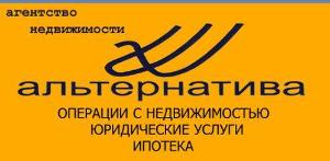 Альтернатива 73. Агентство недвижимости альтернатива. Агентство недвижимости альтернатива г Уфа. Риэлторское агентство альтернатива Хабаровск. Агентство альтернатива Нальчик.