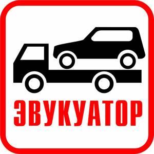 Авто эвакуатор Уфа Башкортостан Россия вызов круглосуточно Город Уфа лого2.jpg