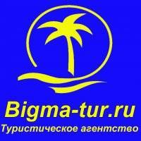 "Bigma-tur.ru", туристическое агентство, ИП Салимова Р.Р. - Город Уфа a_b3a43e3b.jpg