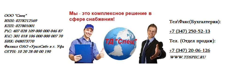 Ооо г уфа. ООО «спец-Инвест». ООО «спец Строй технологии». Общество с ограниченной ОТВЕТСТВЕННОСТЬЮ 