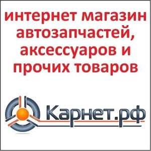 Интернет магазин Карнет.рф - Город Уфа Лого карнет для справочников.jpg